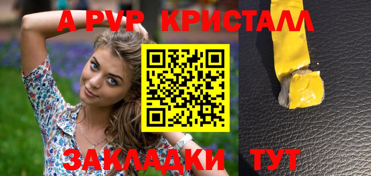 APVP крисы CK  Вход с VPN  Волоколамск  A-PVP СК КРИС 