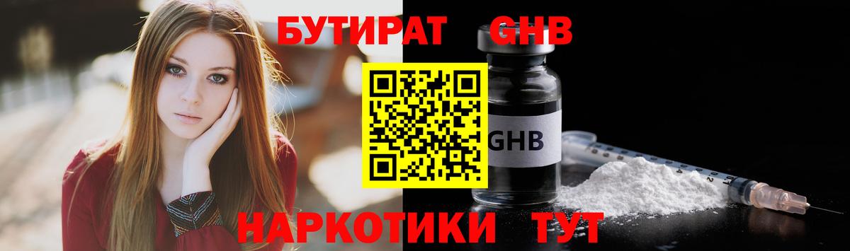 Волоколамск  БУТИРАТ бутик  Вход с VPN 