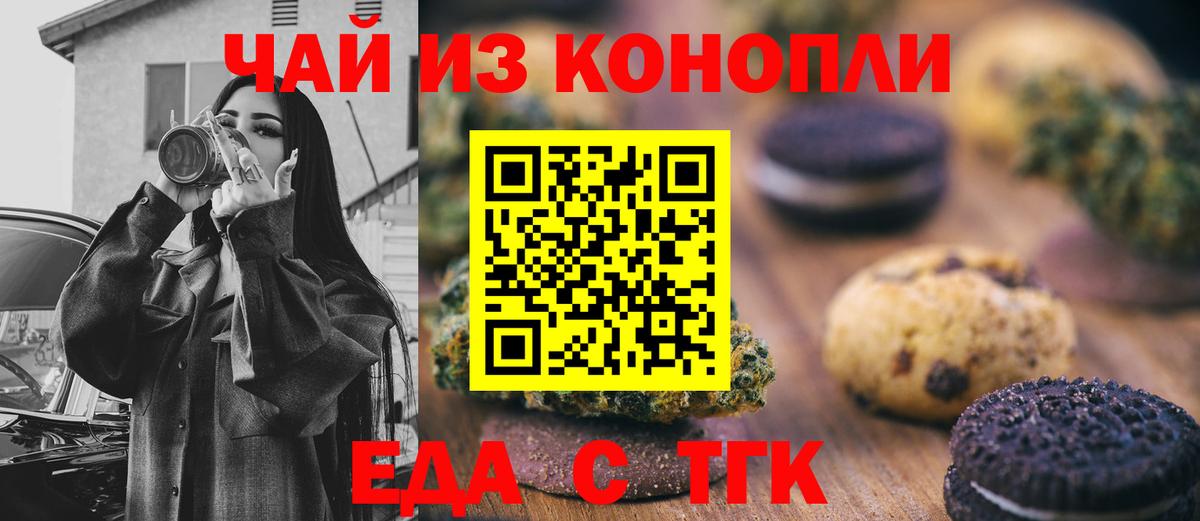Волоколамск  Еда ТГК конопля  Вход с VPN 