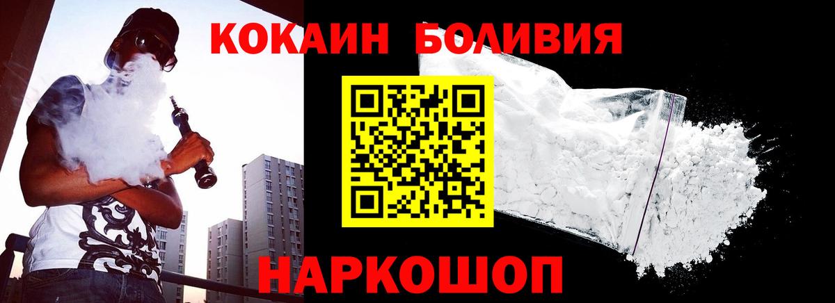 КОКАИН FishScale  где продают наркотики  COCAIN Fish Scale  Кокаин  Волоколамск  Вход с VPN 