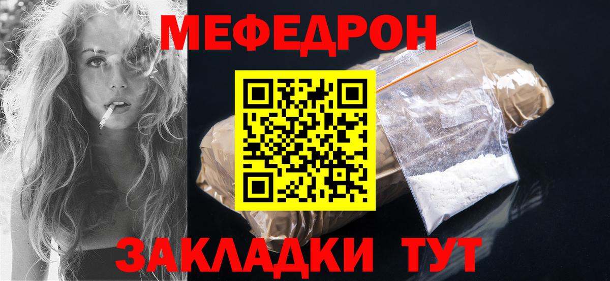 Меф  Мефедрон кристаллы  Вход с VPN  Волоколамск  даркнет сайт  МЯУ-МЯУ мяу мяу 