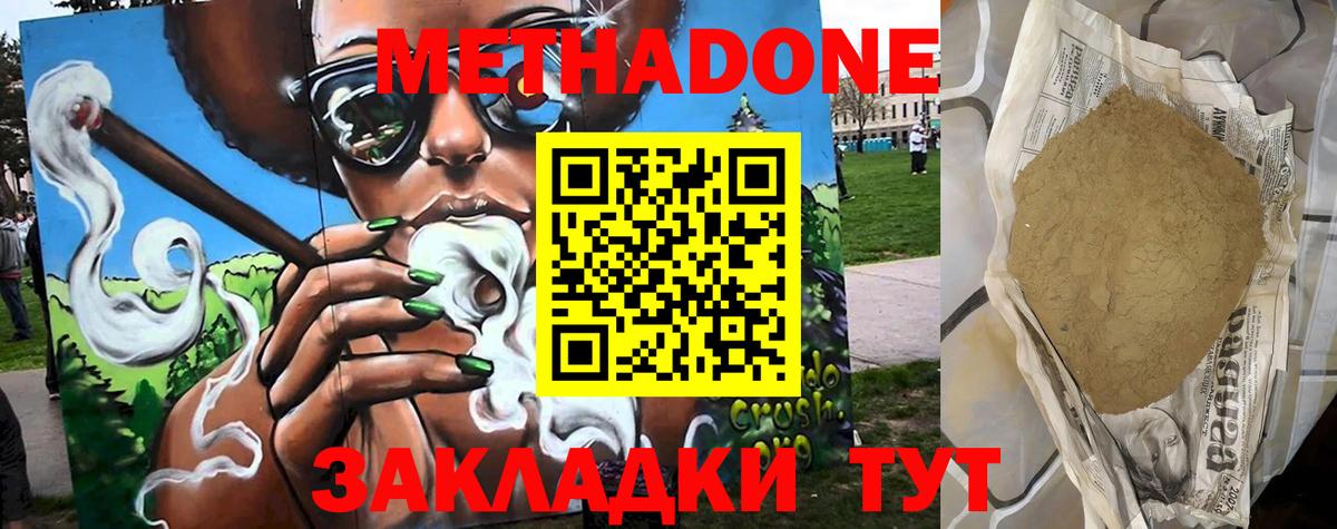 Метадон белоснежный  Вход с VPN  Метадон кристалл  Волоколамск 